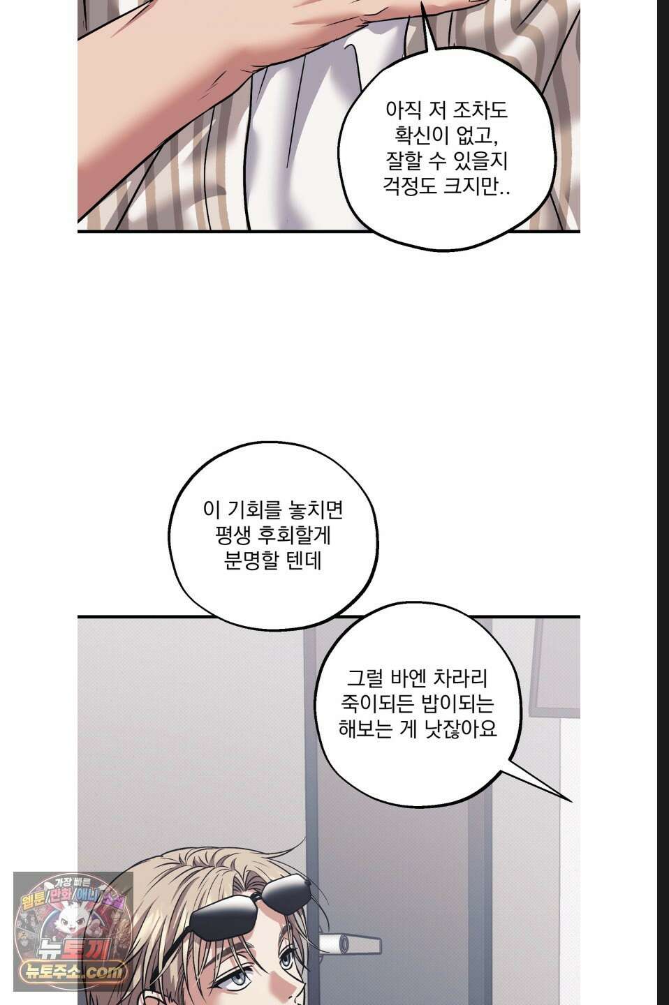 바닐라 선디 8화 10