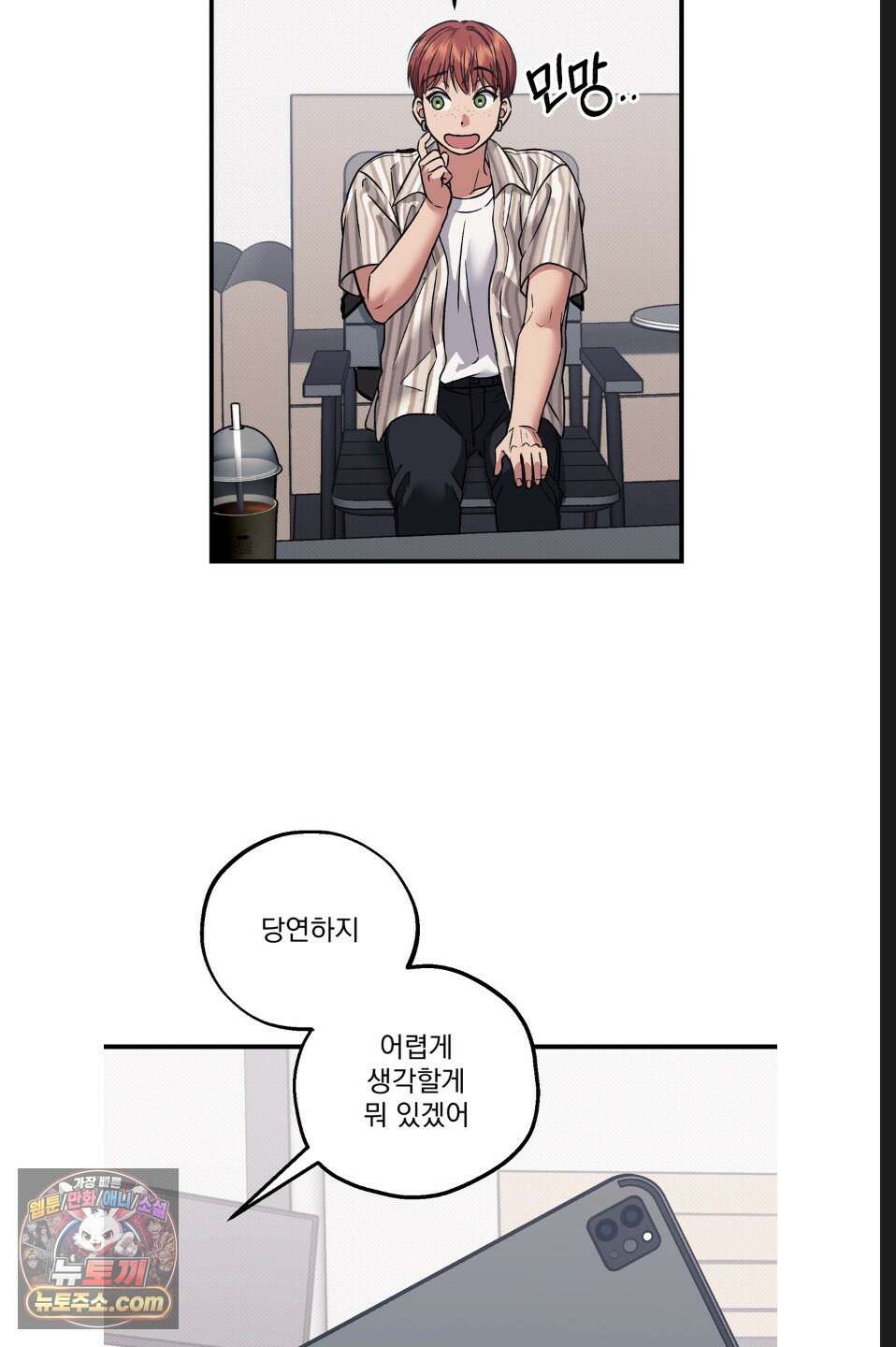 바닐라 선디 8화 12