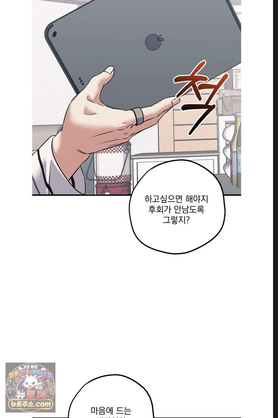 바닐라 선디 8화 13