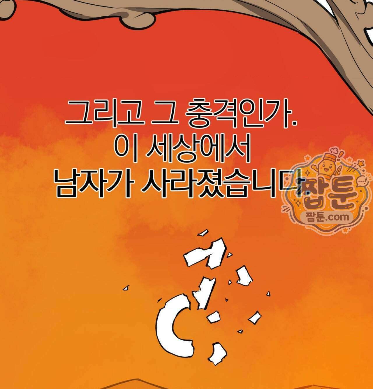 남자가 없는 이세계 92화 4