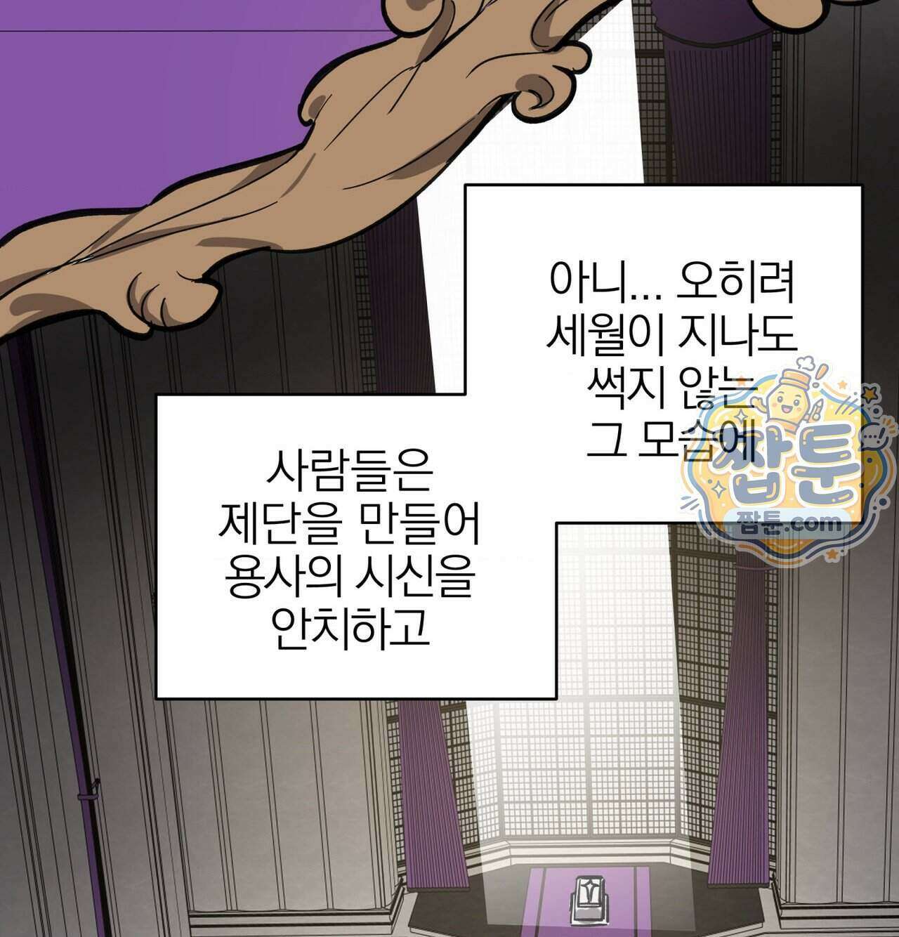 남자가 없는 이세계 92화 10