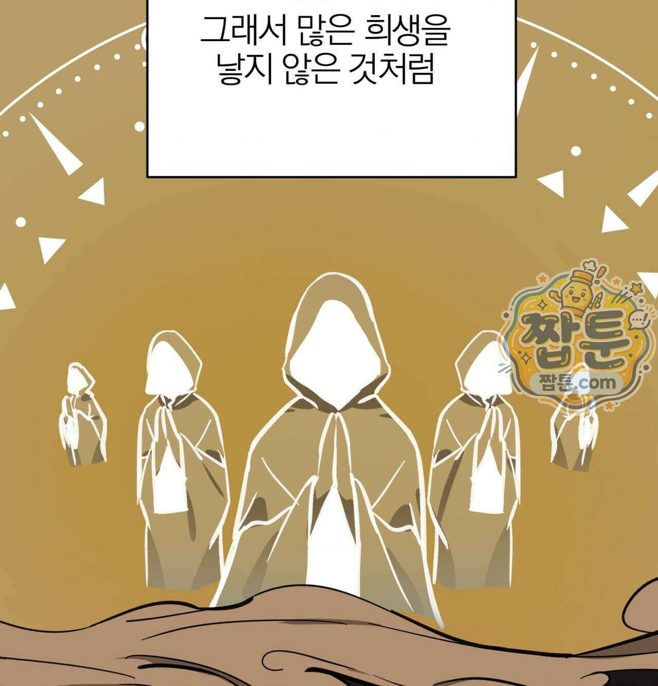 남자가 없는 이세계 92화 13