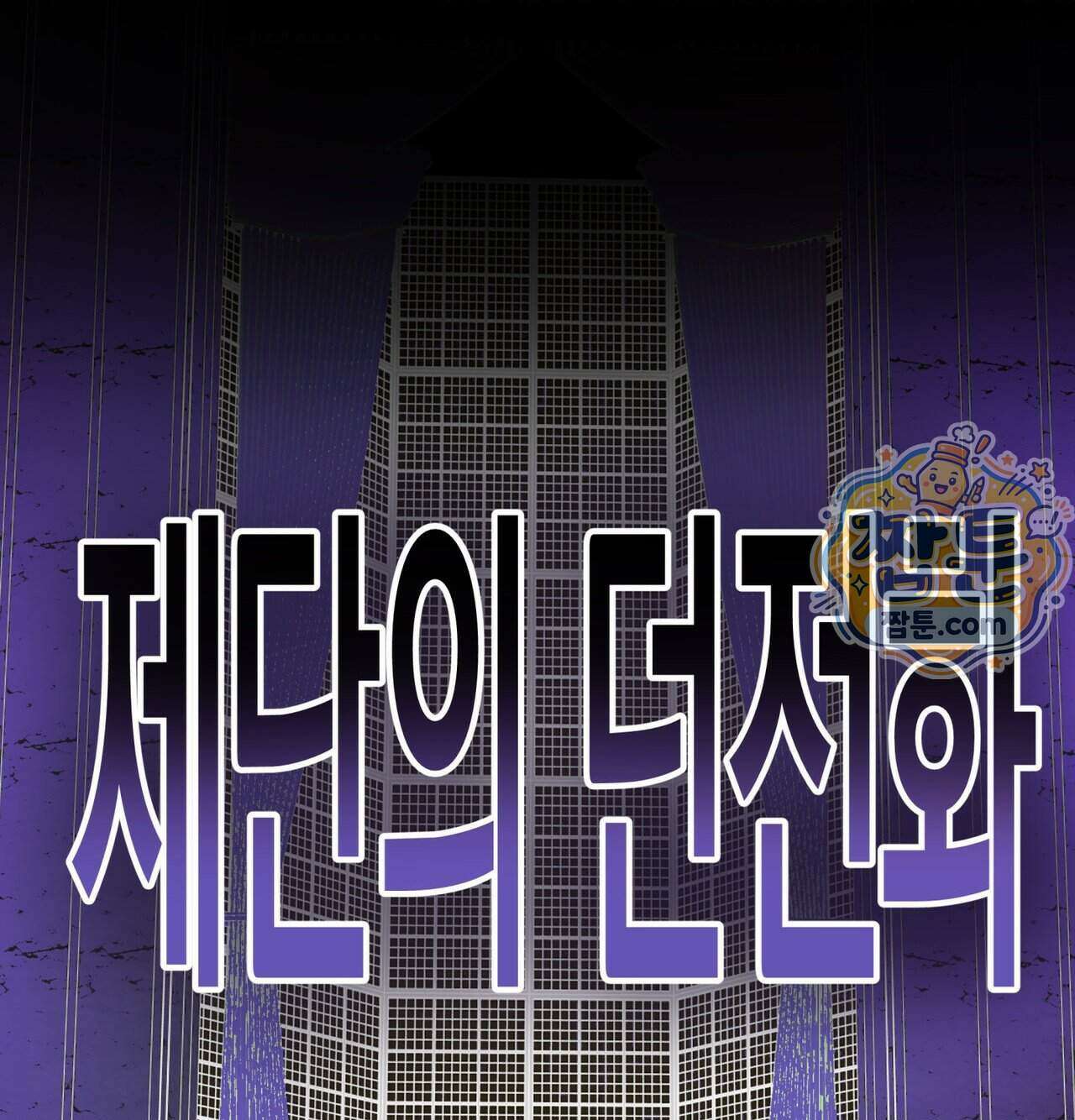 남자가 없는 이세계 92화 16