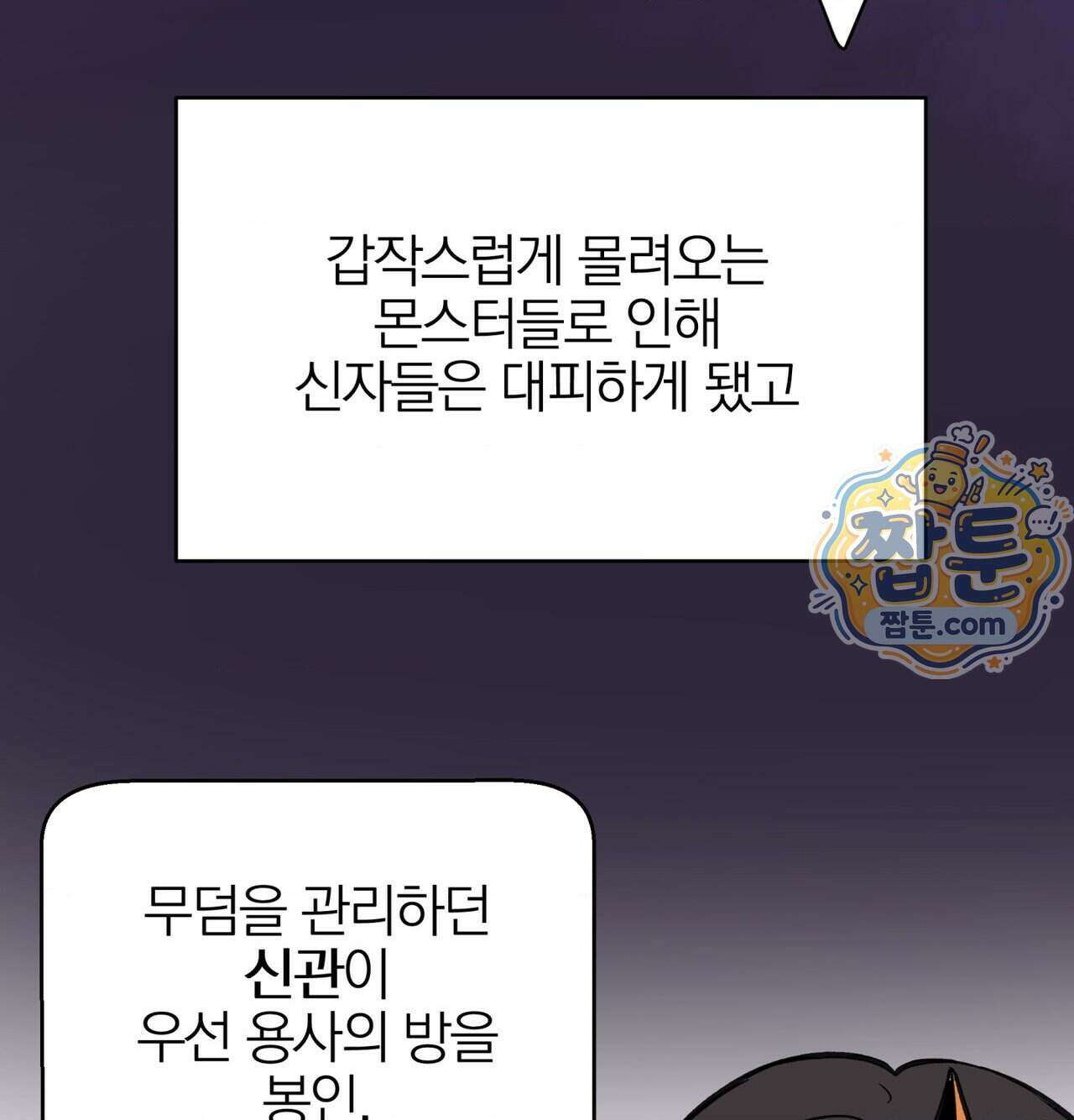 남자가 없는 이세계 92화 20