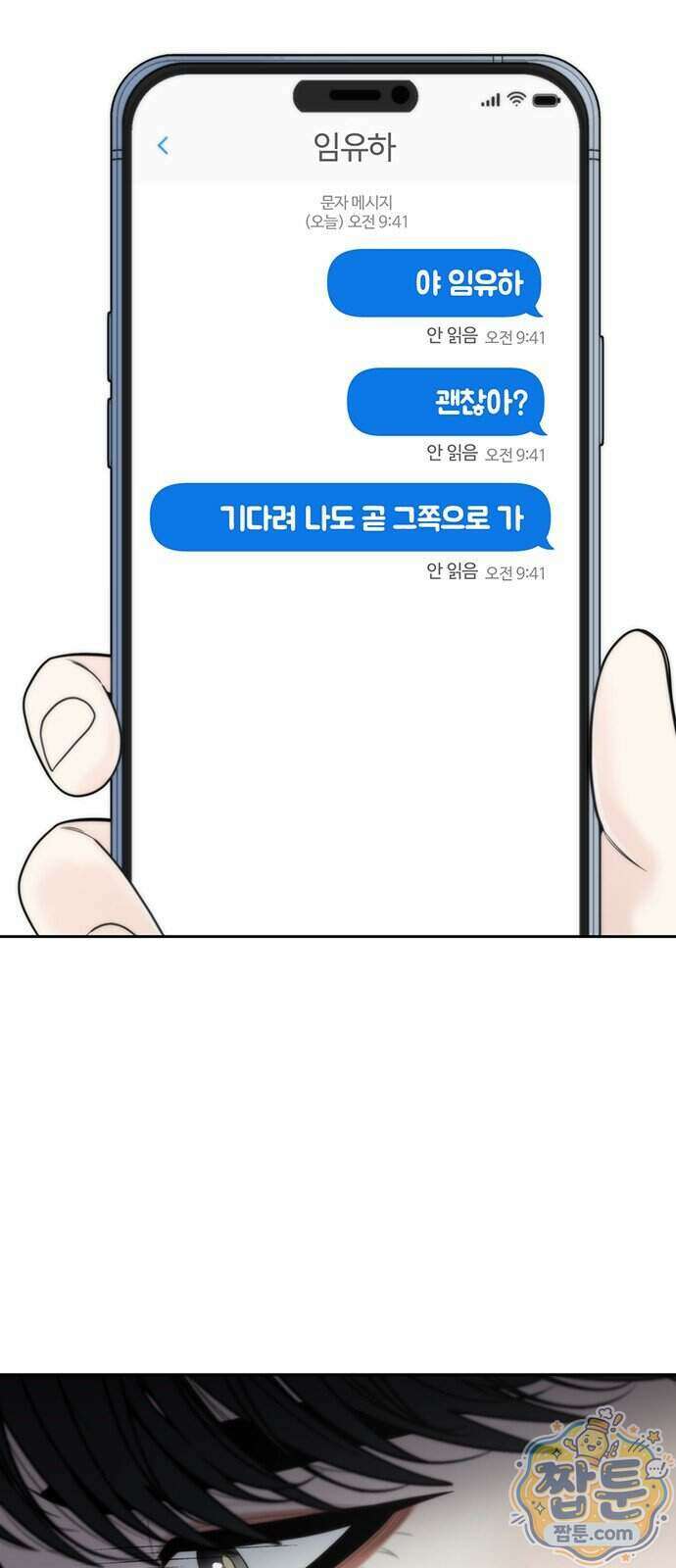 경계선 [네이버] 45화 4