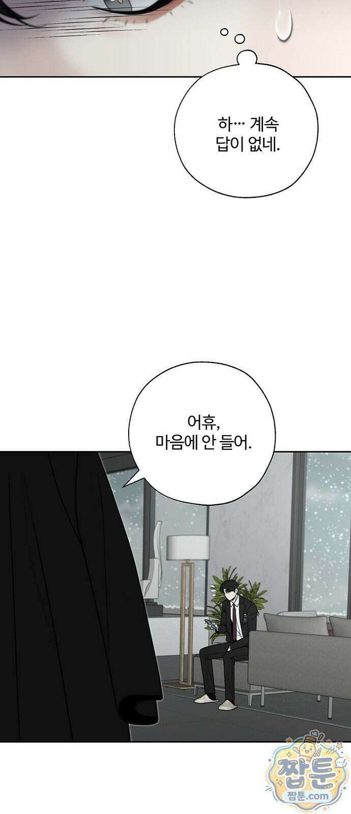 경계선 [네이버] 45화 5