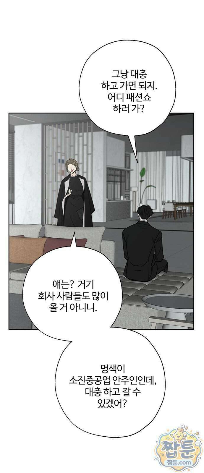 경계선 [네이버] 45화 7