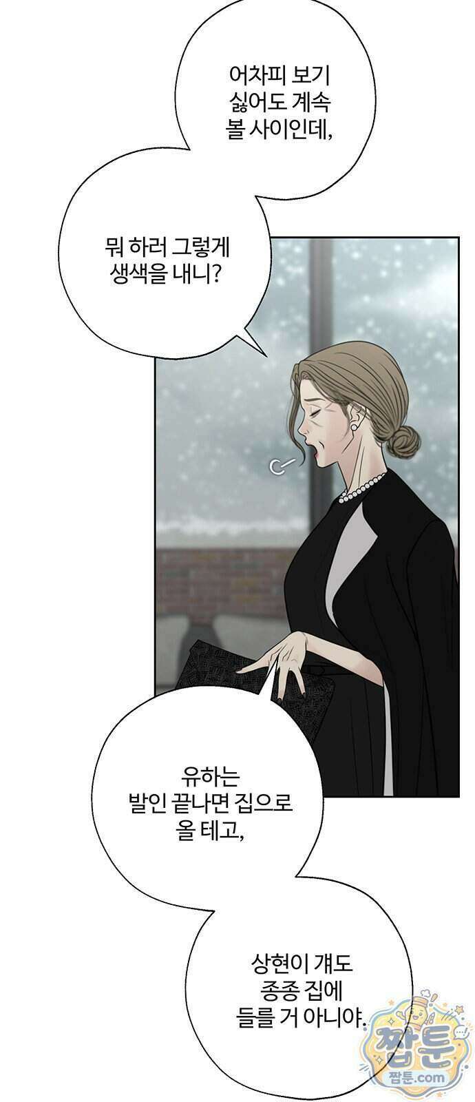 경계선 [네이버] 45화 10