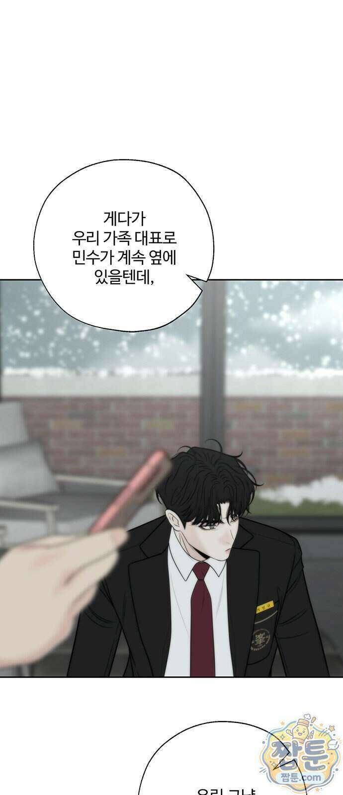 경계선 [네이버] 45화 11