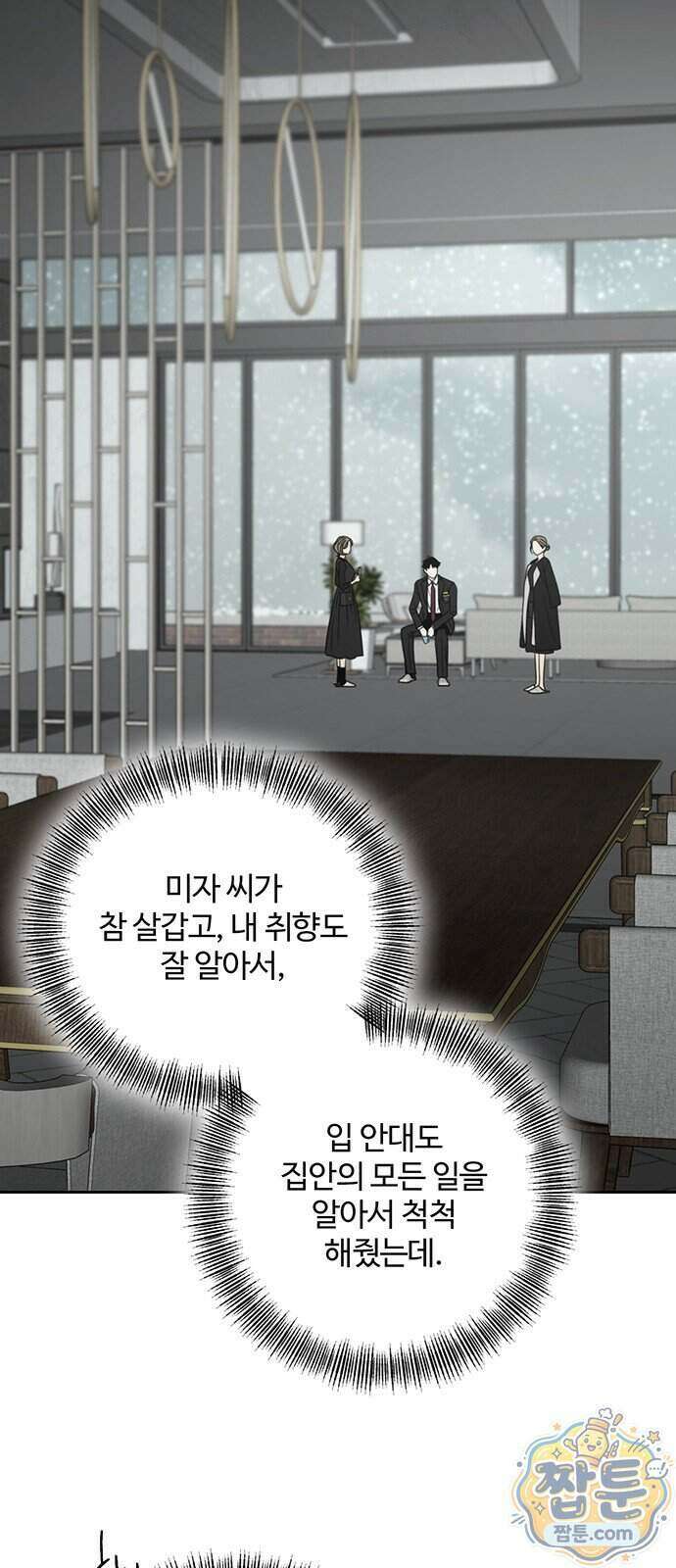 경계선 [네이버] 45화 13