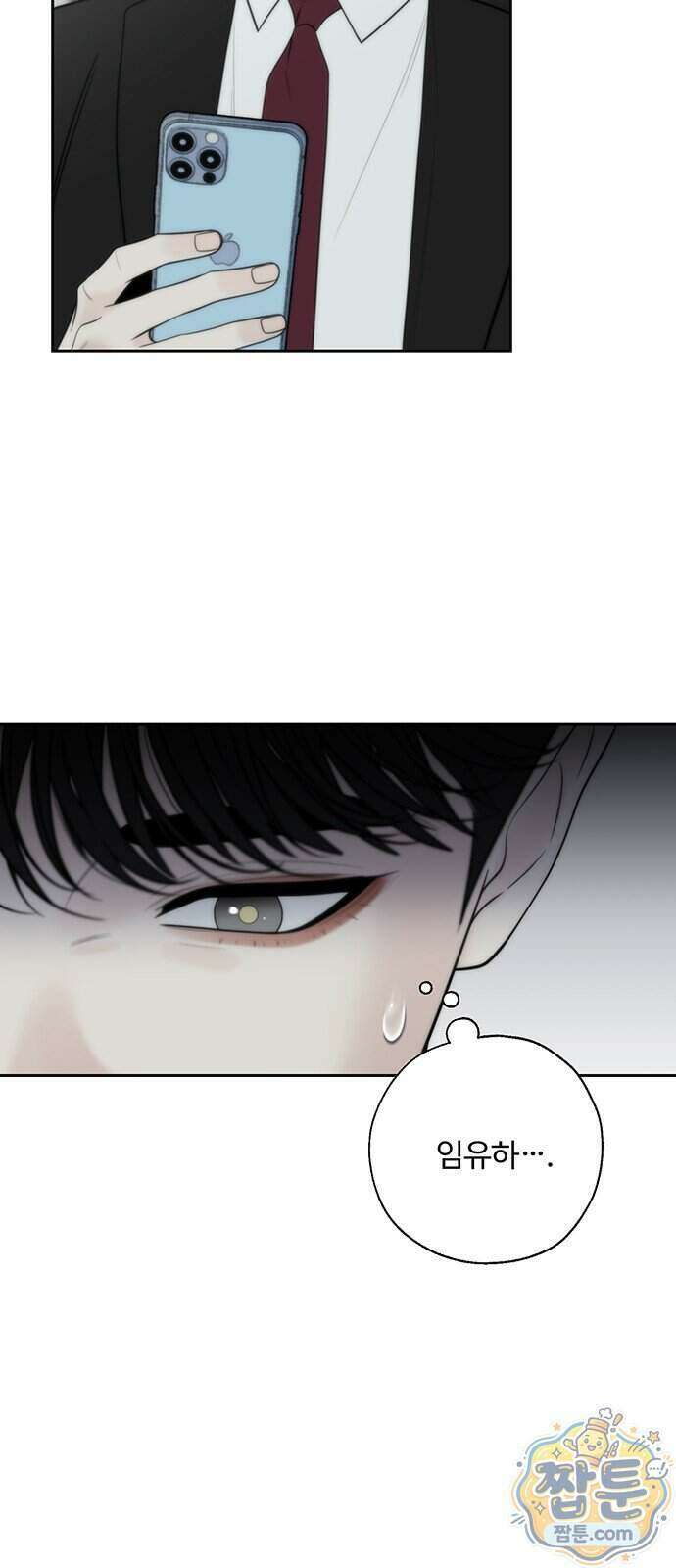 경계선 [네이버] 45화 15