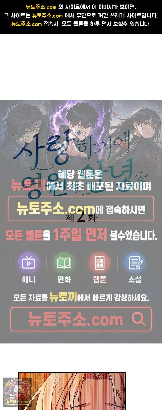 사랑하기에 영원의 안녕을 2화 너를 가장 가까이에서 1