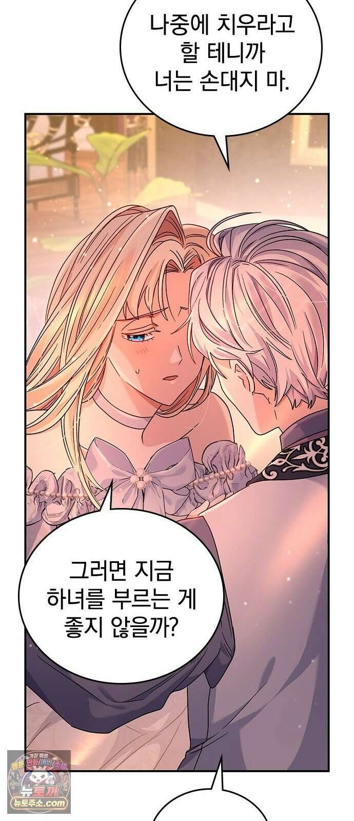 사랑하기에 영원의 안녕을 2화 너를 가장 가까이에서 7