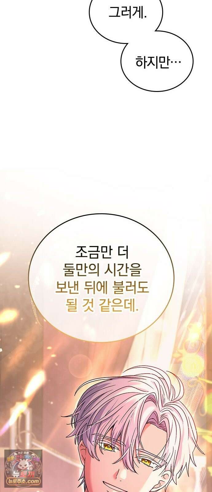 사랑하기에 영원의 안녕을 2화 너를 가장 가까이에서 8