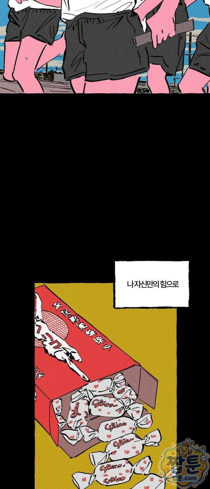 오사카 환상선 61화 2