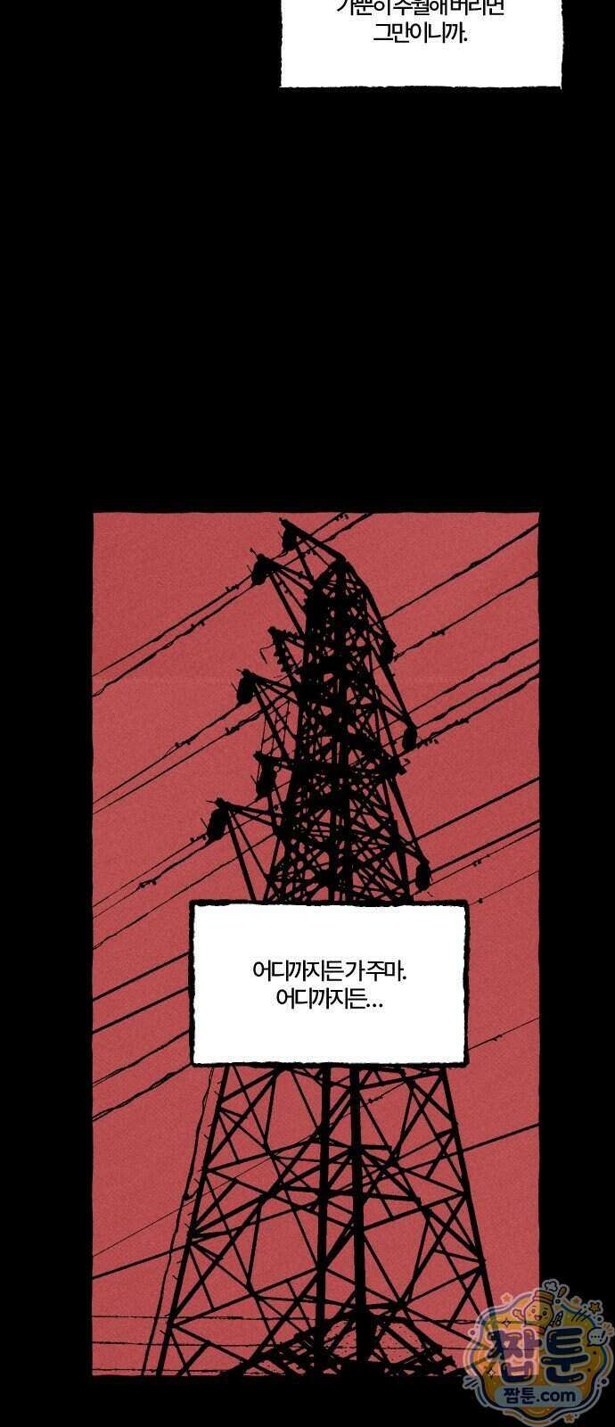 오사카 환상선 61화 5