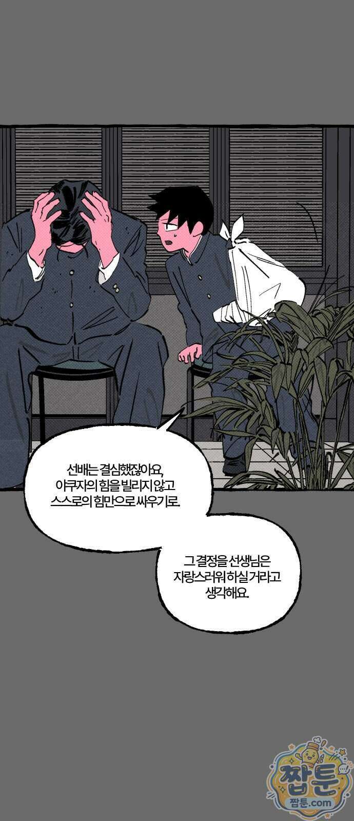 오사카 환상선 61화 11