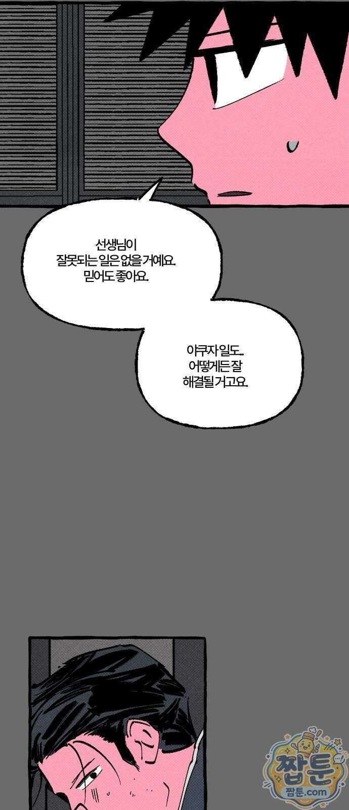 오사카 환상선 61화 12