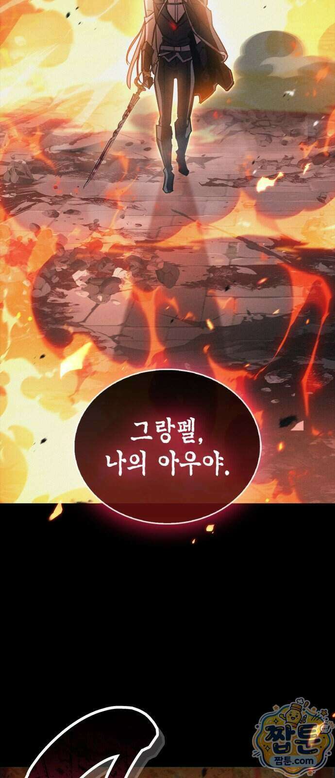 플레이어가 과거를 숨김 128화 2