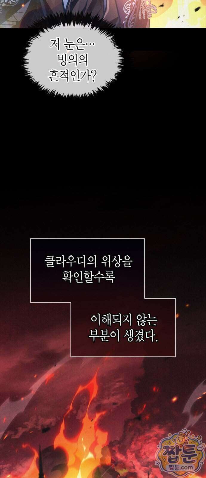플레이어가 과거를 숨김 128화 5