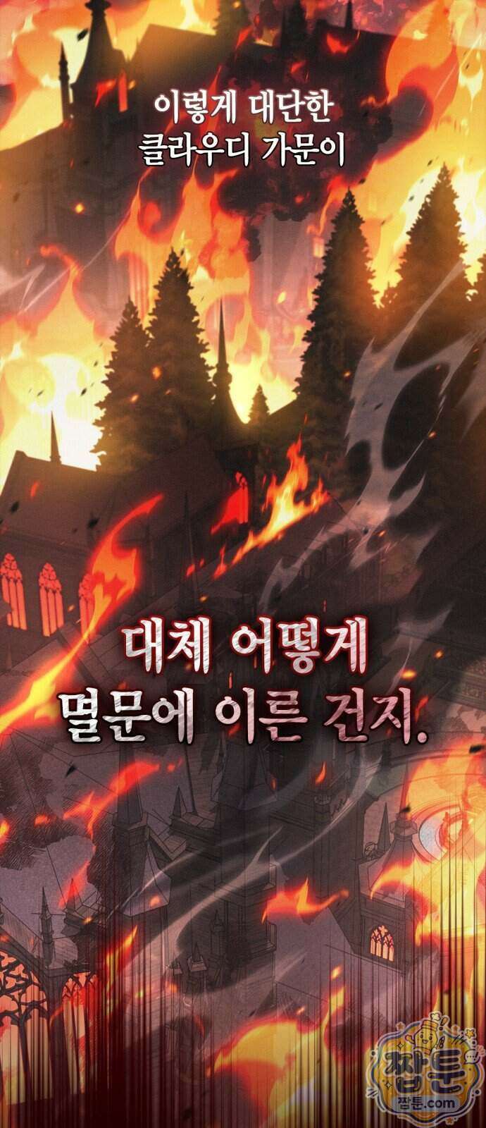 플레이어가 과거를 숨김 128화 6
