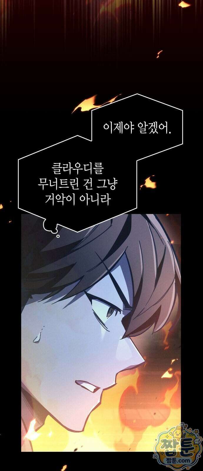 플레이어가 과거를 숨김 128화 7
