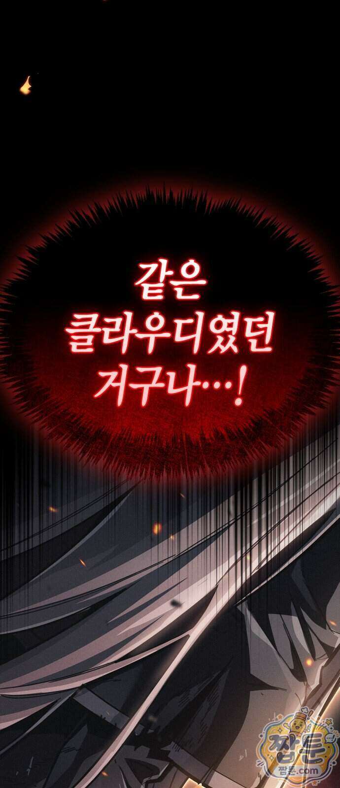 플레이어가 과거를 숨김 128화 8