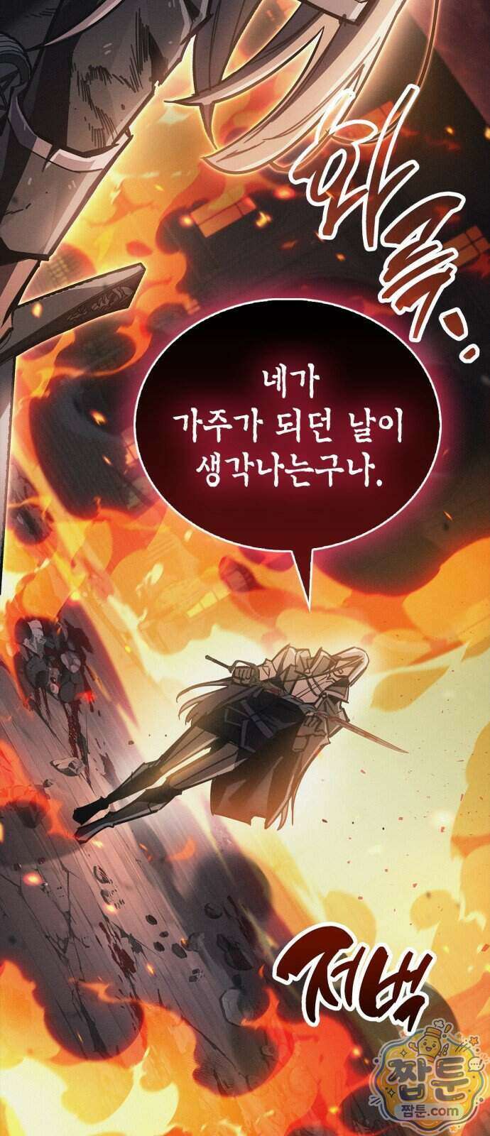 플레이어가 과거를 숨김 128화 9