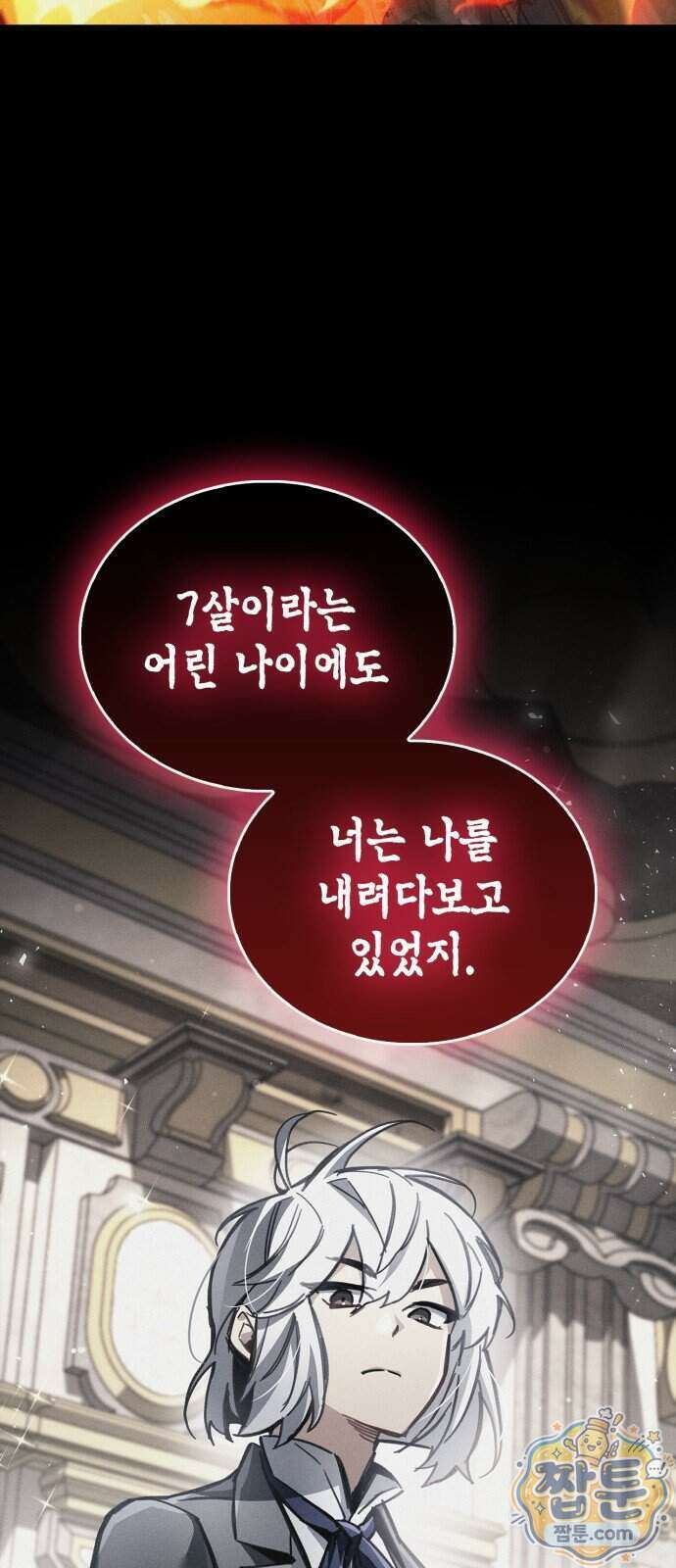플레이어가 과거를 숨김 128화 10