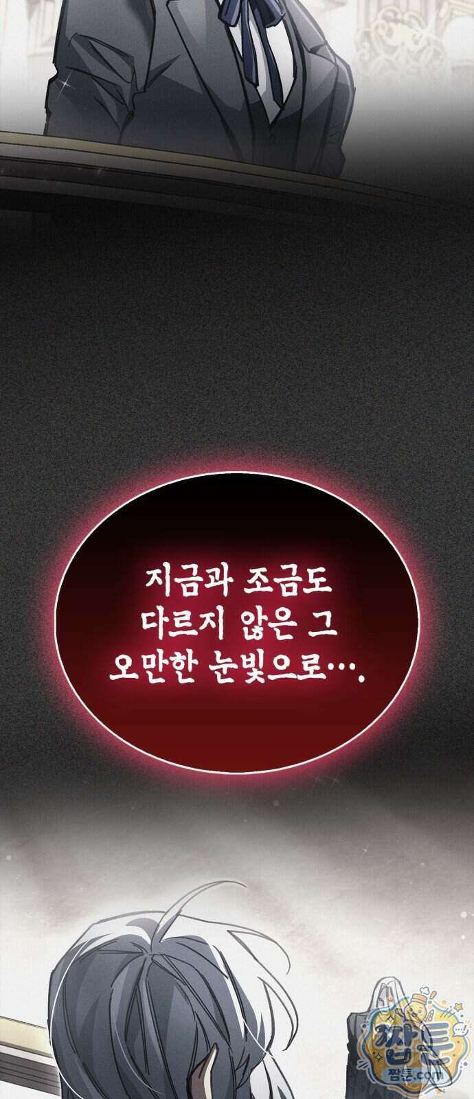 플레이어가 과거를 숨김 128화 11