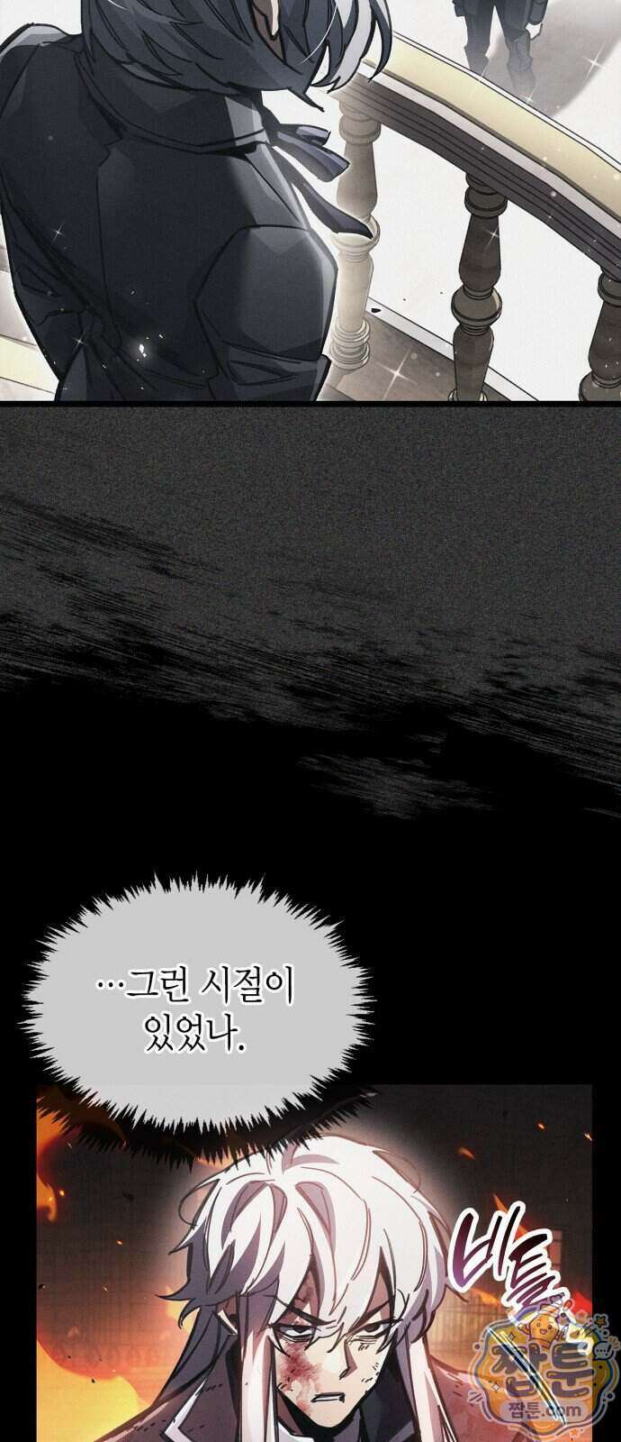 플레이어가 과거를 숨김 128화 12