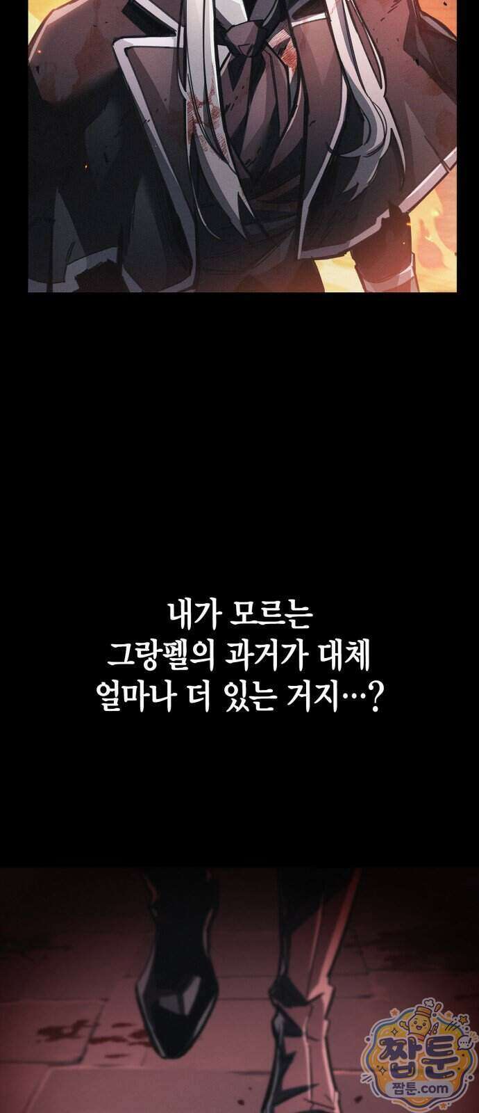 플레이어가 과거를 숨김 128화 13