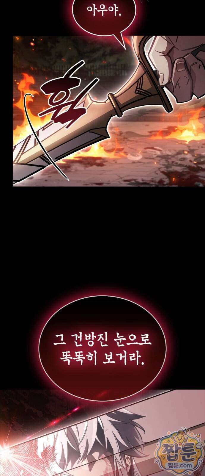 플레이어가 과거를 숨김 128화 18