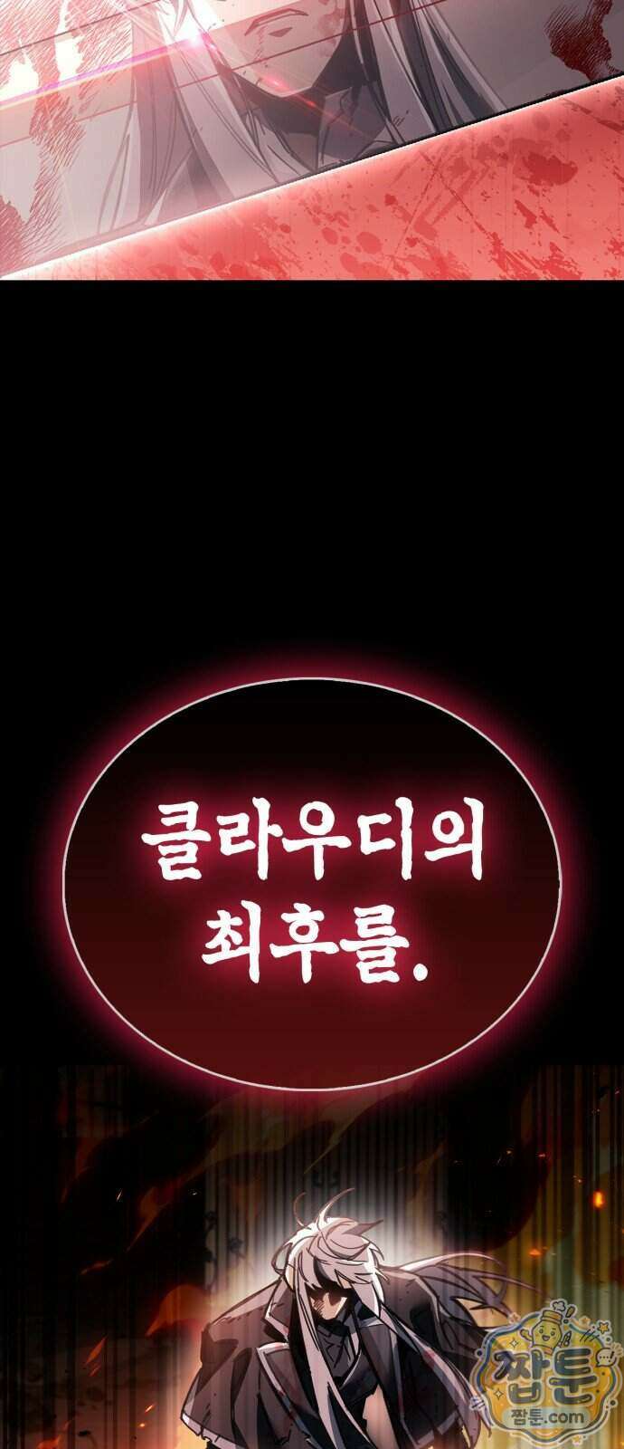 플레이어가 과거를 숨김 128화 19
