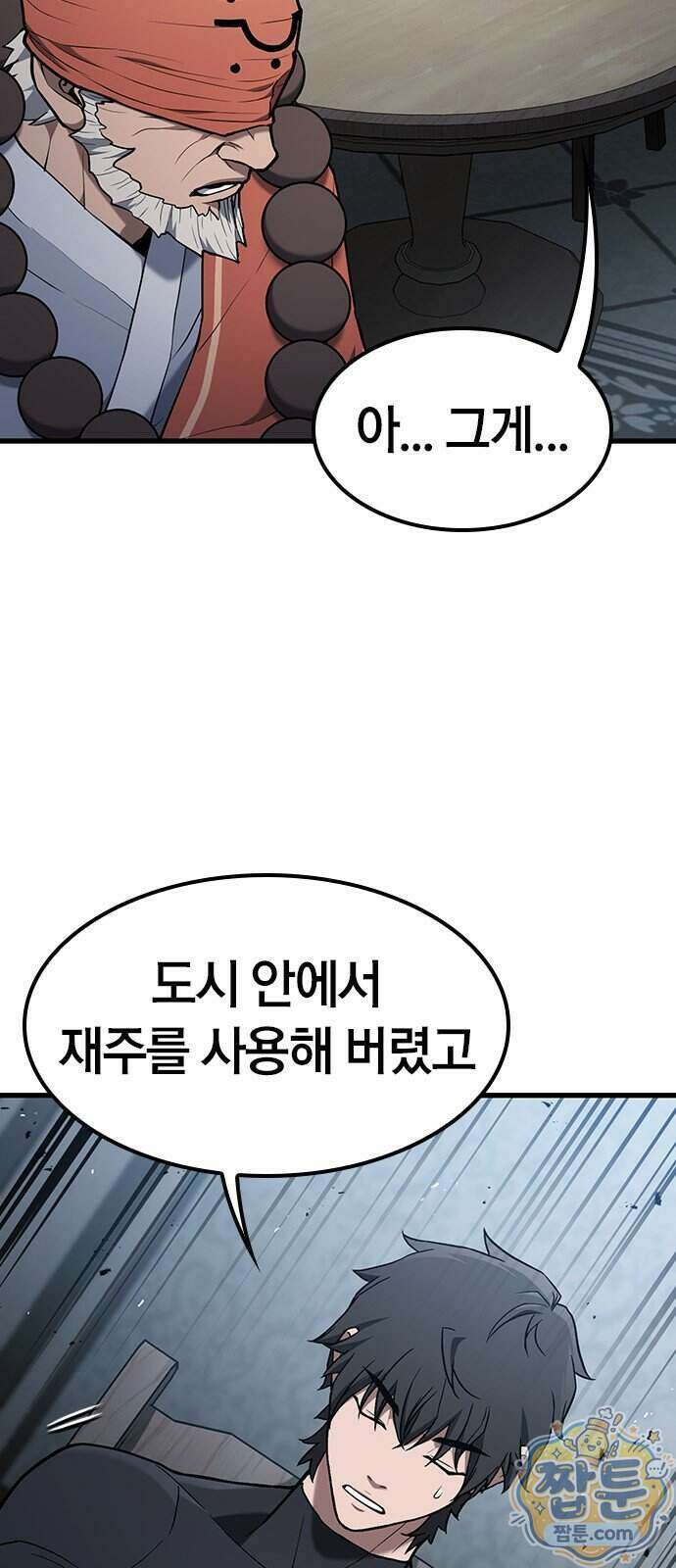 마수 사냥꾼이 살아가는 법 24화 9