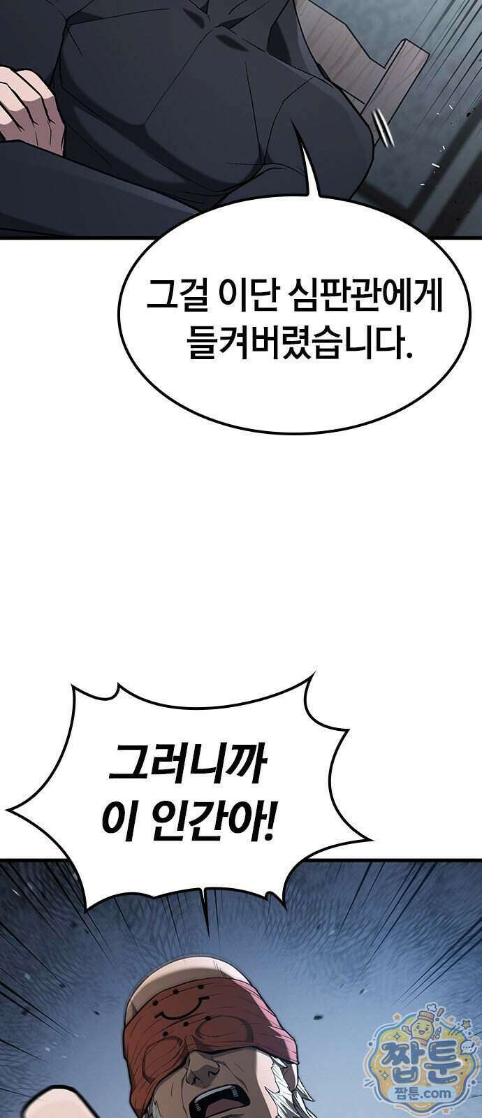 마수 사냥꾼이 살아가는 법 24화 10