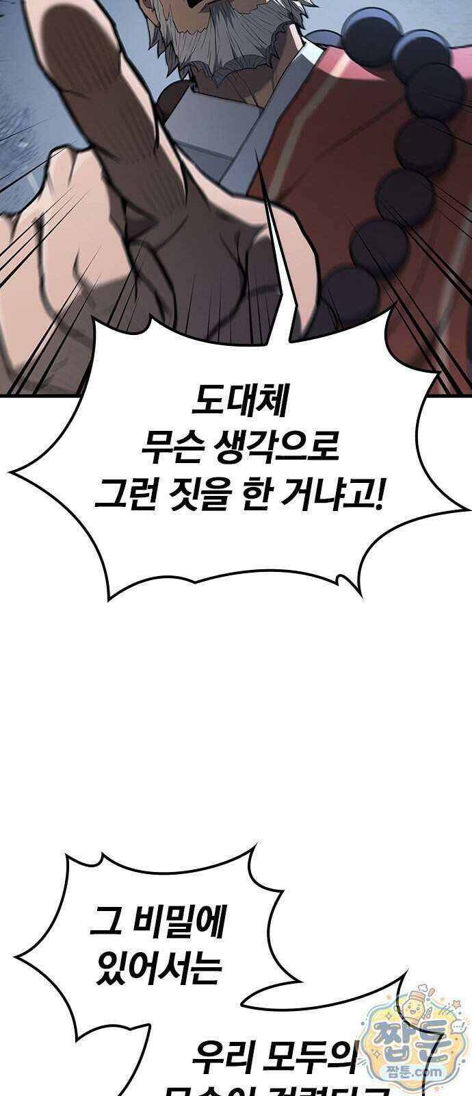 마수 사냥꾼이 살아가는 법 24화 11