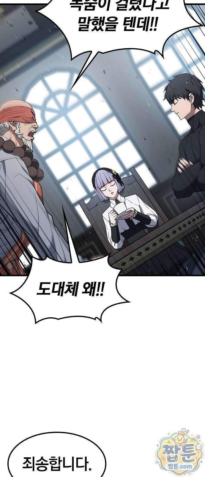 마수 사냥꾼이 살아가는 법 24화 12
