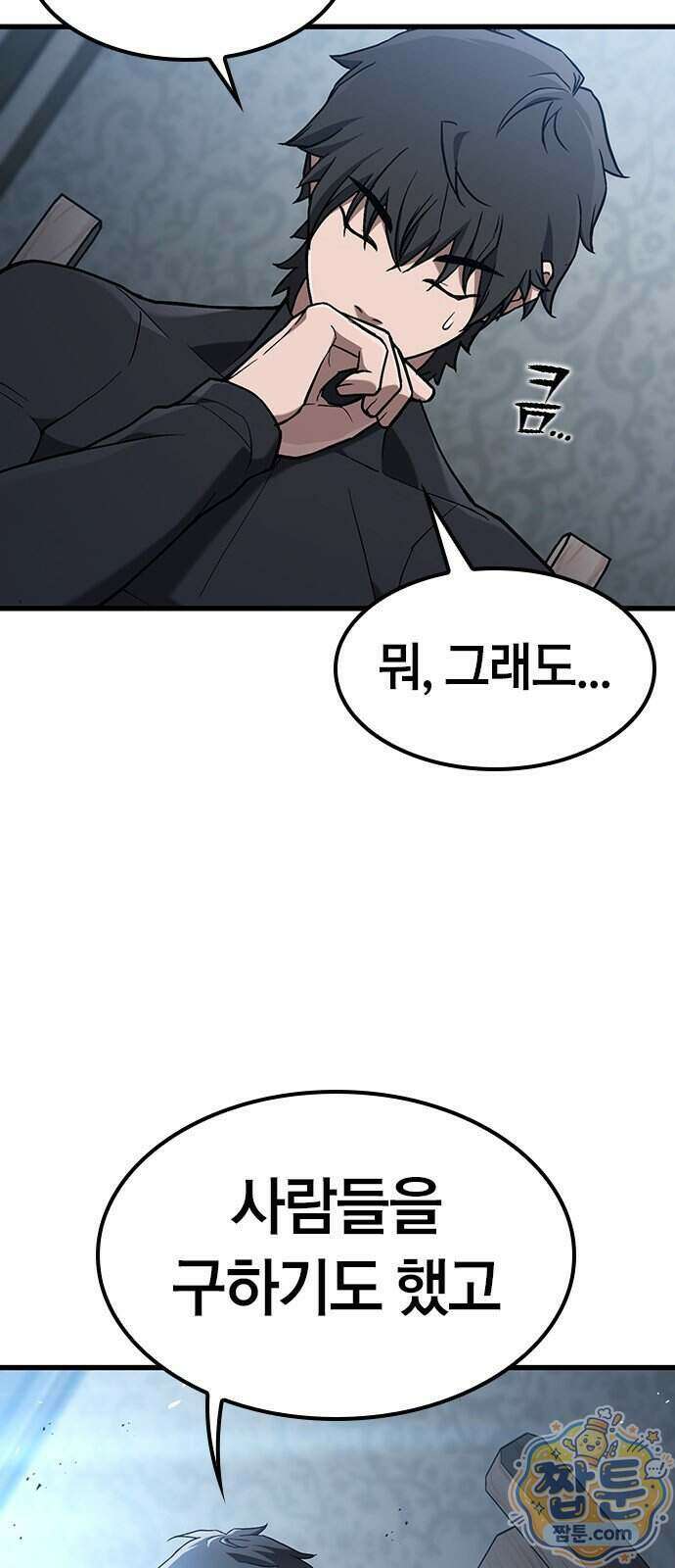 마수 사냥꾼이 살아가는 법 24화 13