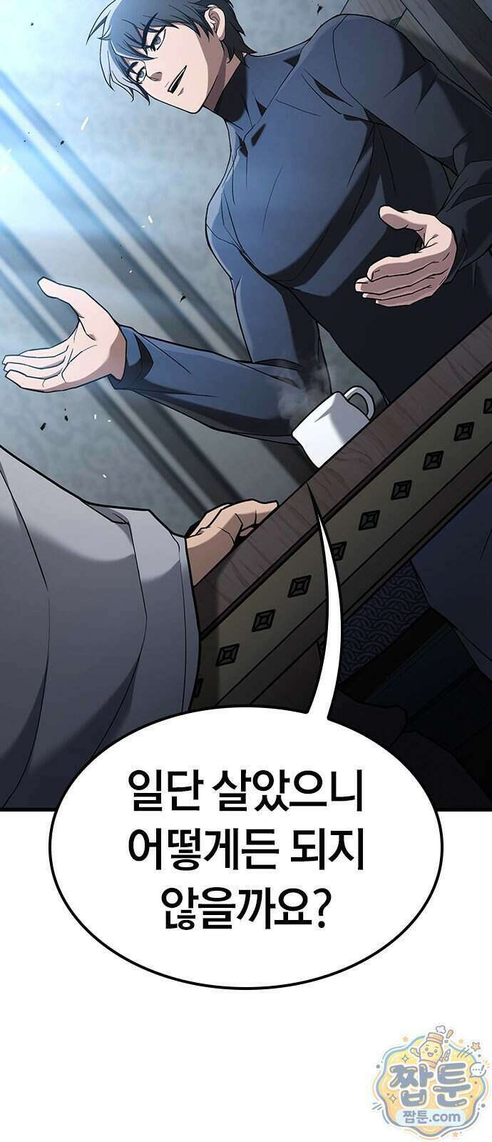 마수 사냥꾼이 살아가는 법 24화 14