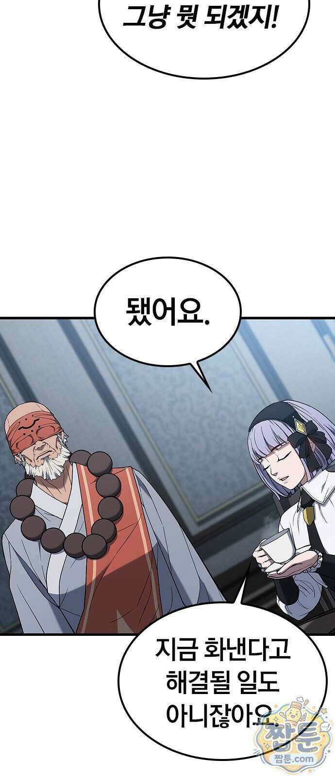 마수 사냥꾼이 살아가는 법 24화 16