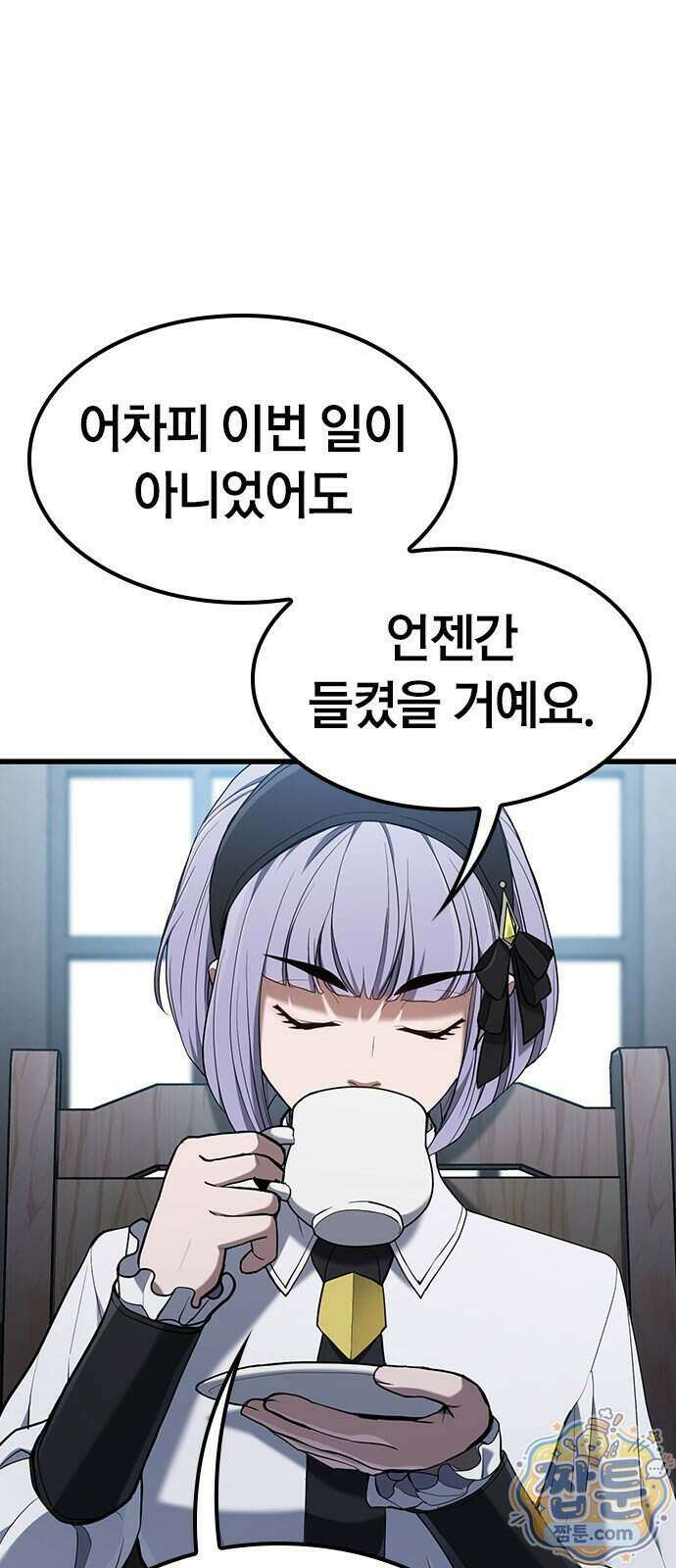 마수 사냥꾼이 살아가는 법 24화 17