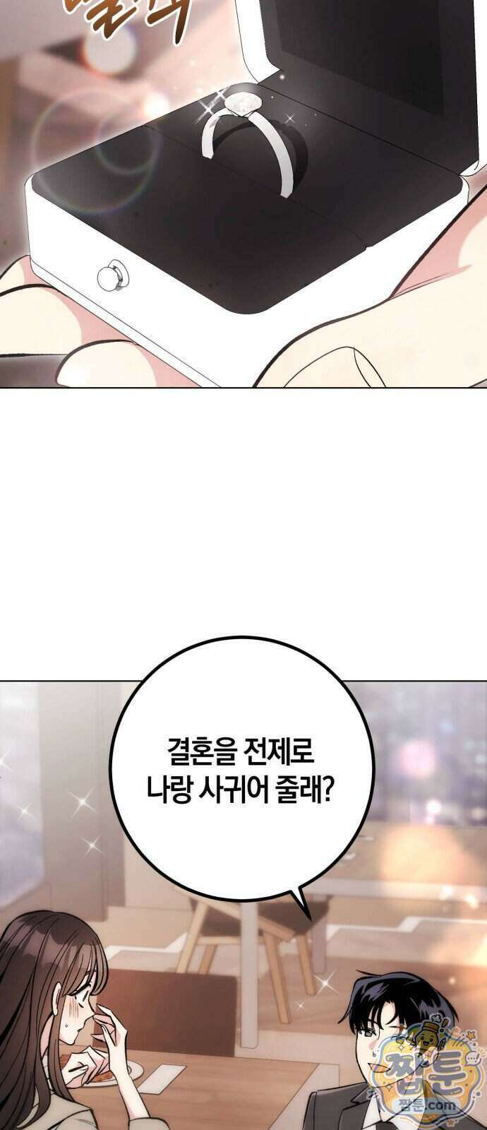 연애 못하면 죽음! 31화 2