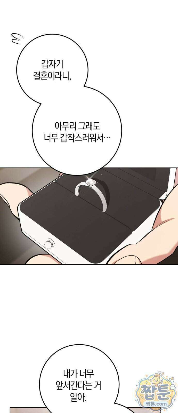 연애 못하면 죽음! 31화 5