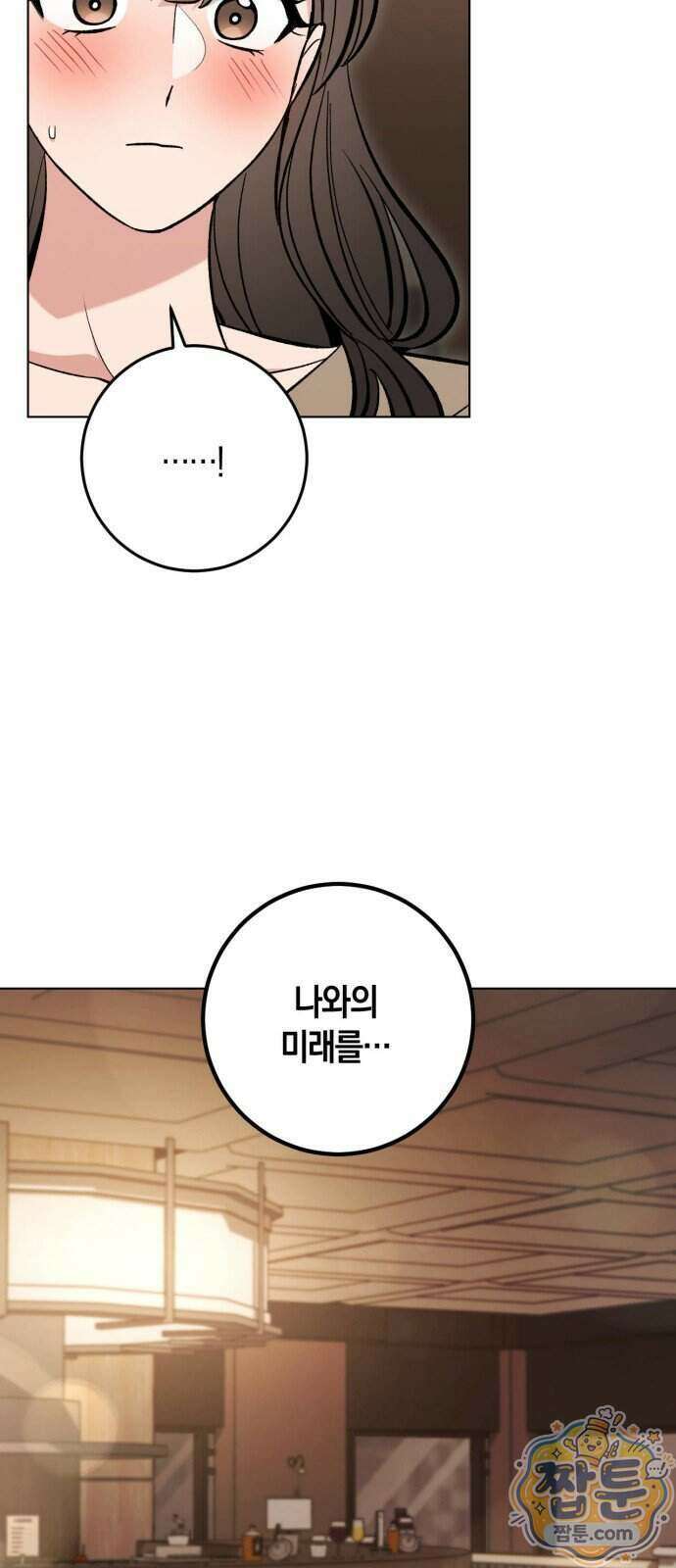 연애 못하면 죽음! 31화 8