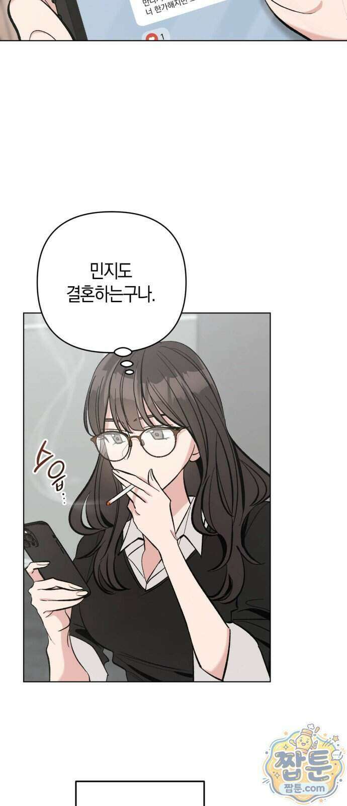 연애 못하면 죽음! 31화 11