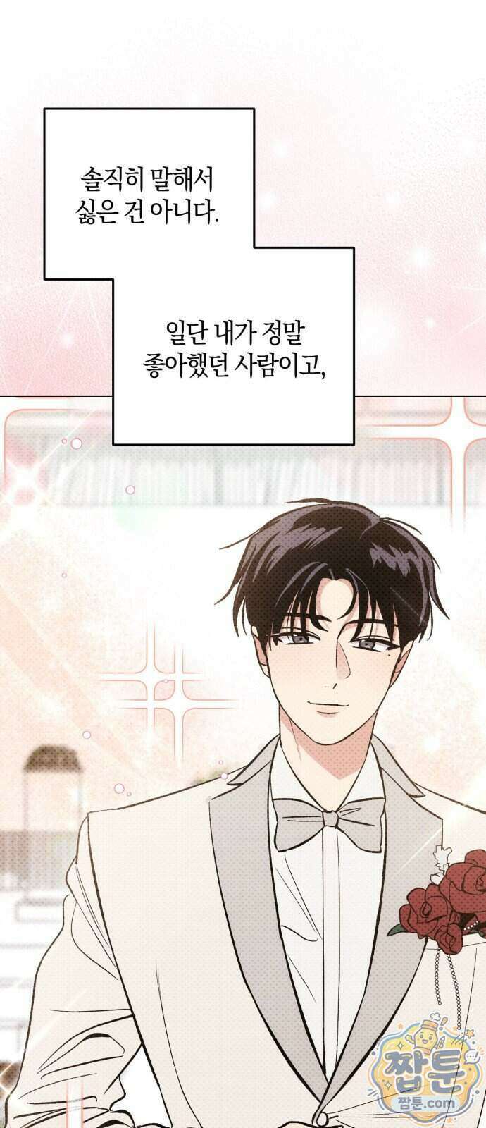연애 못하면 죽음! 31화 13