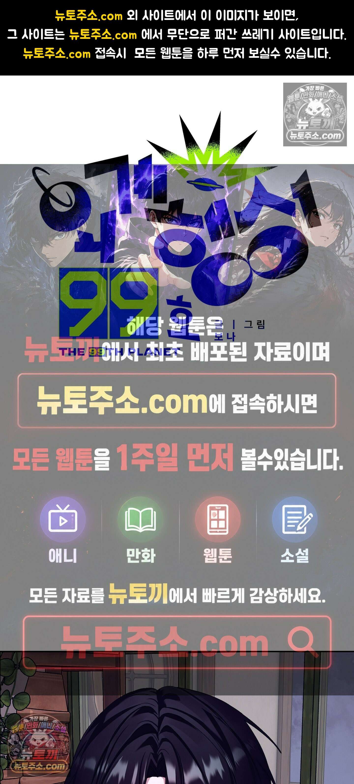 외계행성 99호 5화 1