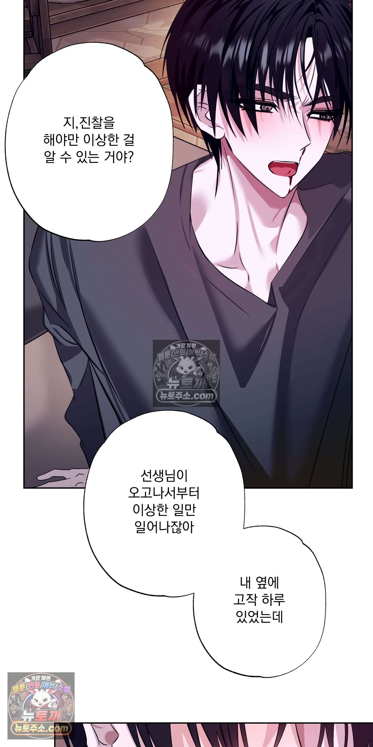 외계행성 99호 5화 7