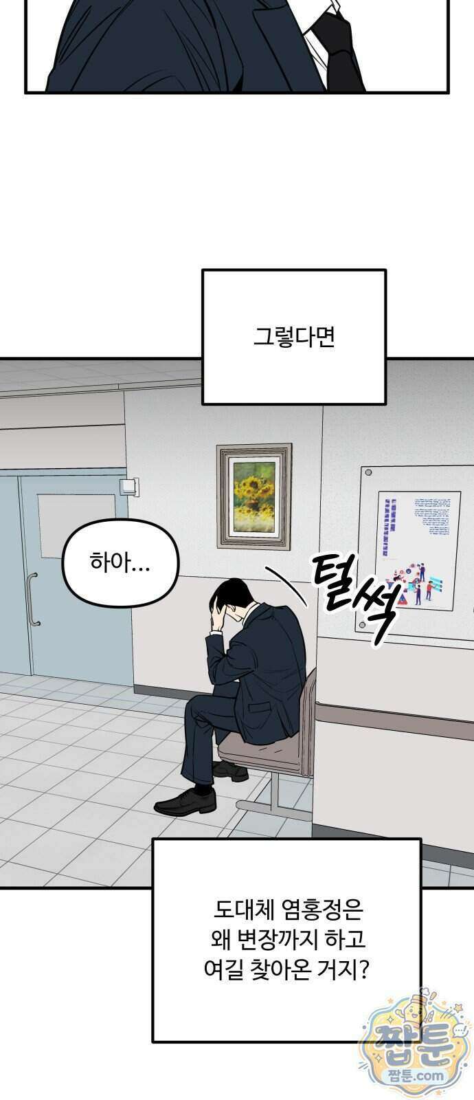 썩어도 혈육 48화 11